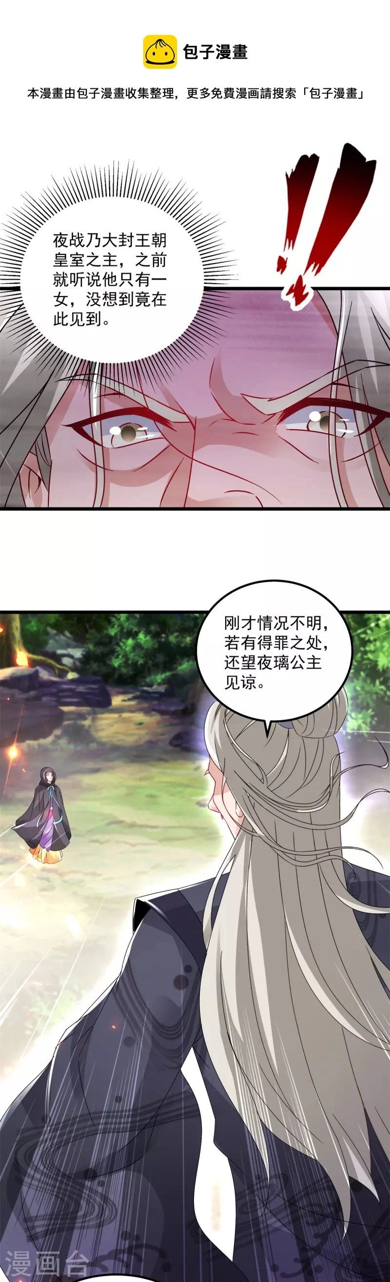 神魂武帝漫画,第163话夜战之女3图