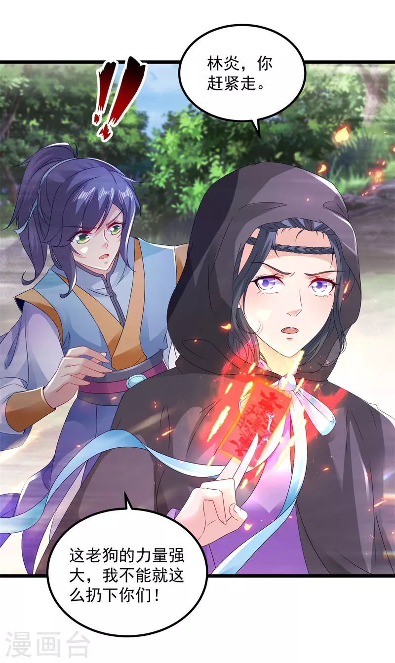 神魂武帝合集版漫画,第163话夜战之女3图