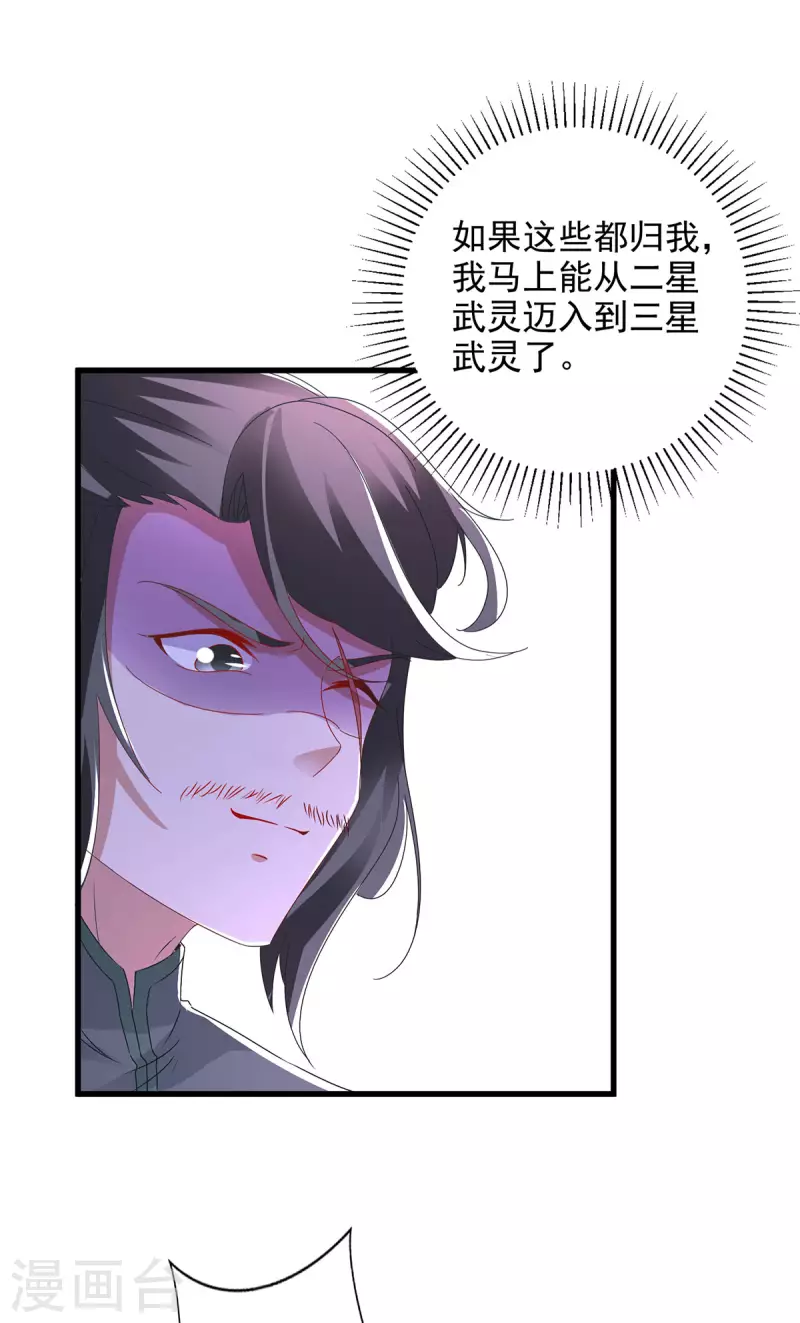 神魂武帝漫画,第227话纯阳丹之山1图