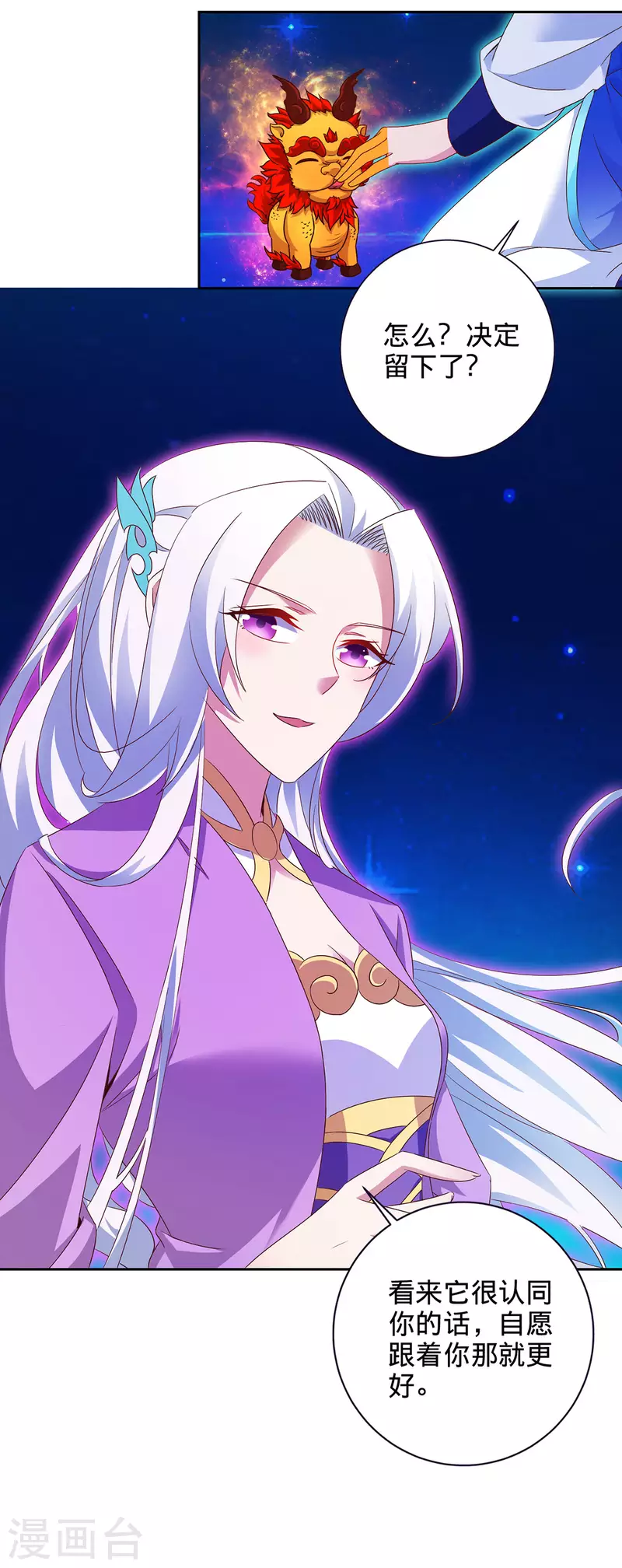 神魂武帝漫画,第245话 小麟出生5图