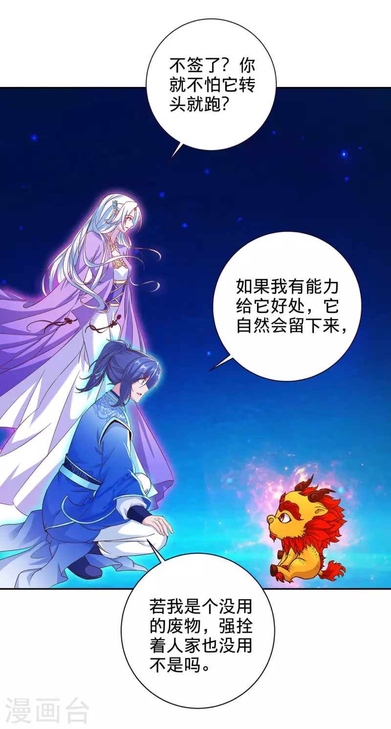神魂武帝漫画,第245话 小麟出生4图