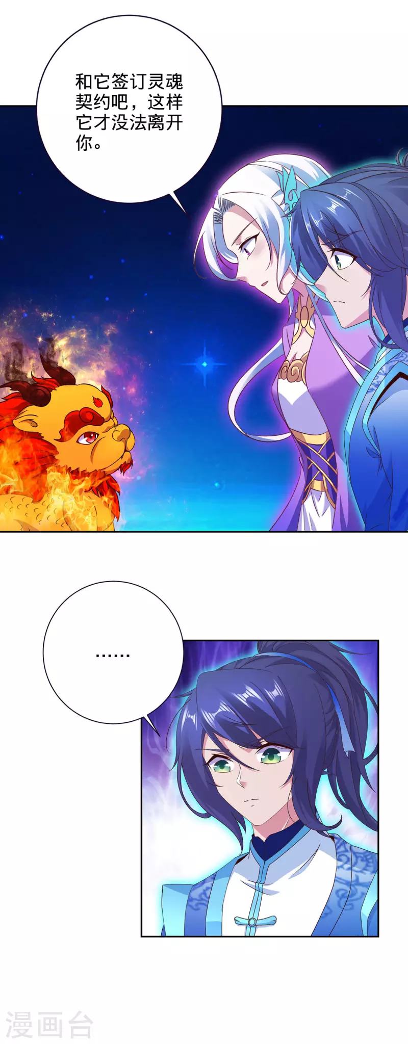 神魂武帝漫画,第245话 小麟出生2图