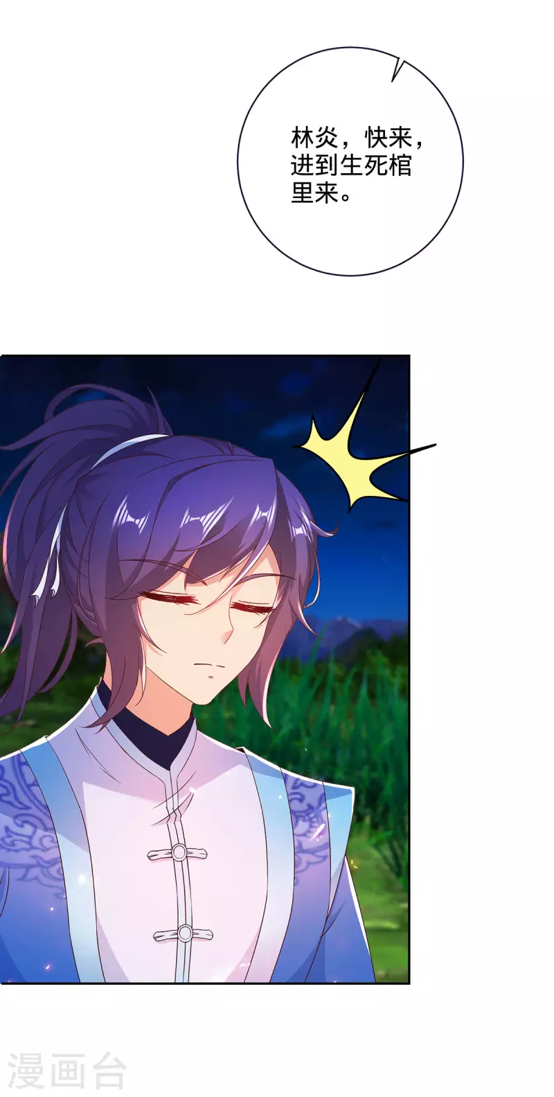 神魂武帝动态漫画漫画,第245话 小麟出生3图