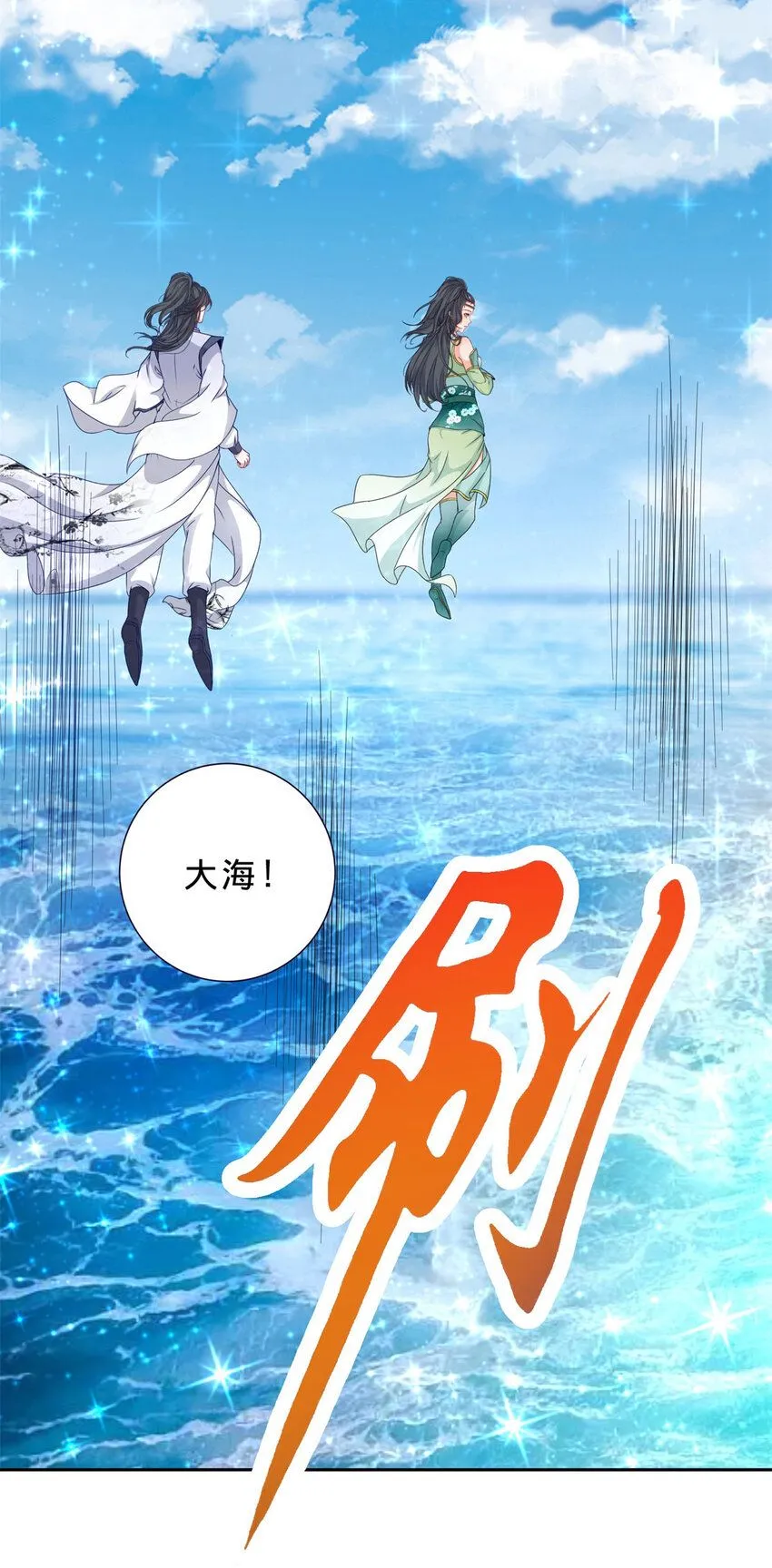 神魂武帝免费漫画漫画,第330话 海空之间极品大战3图