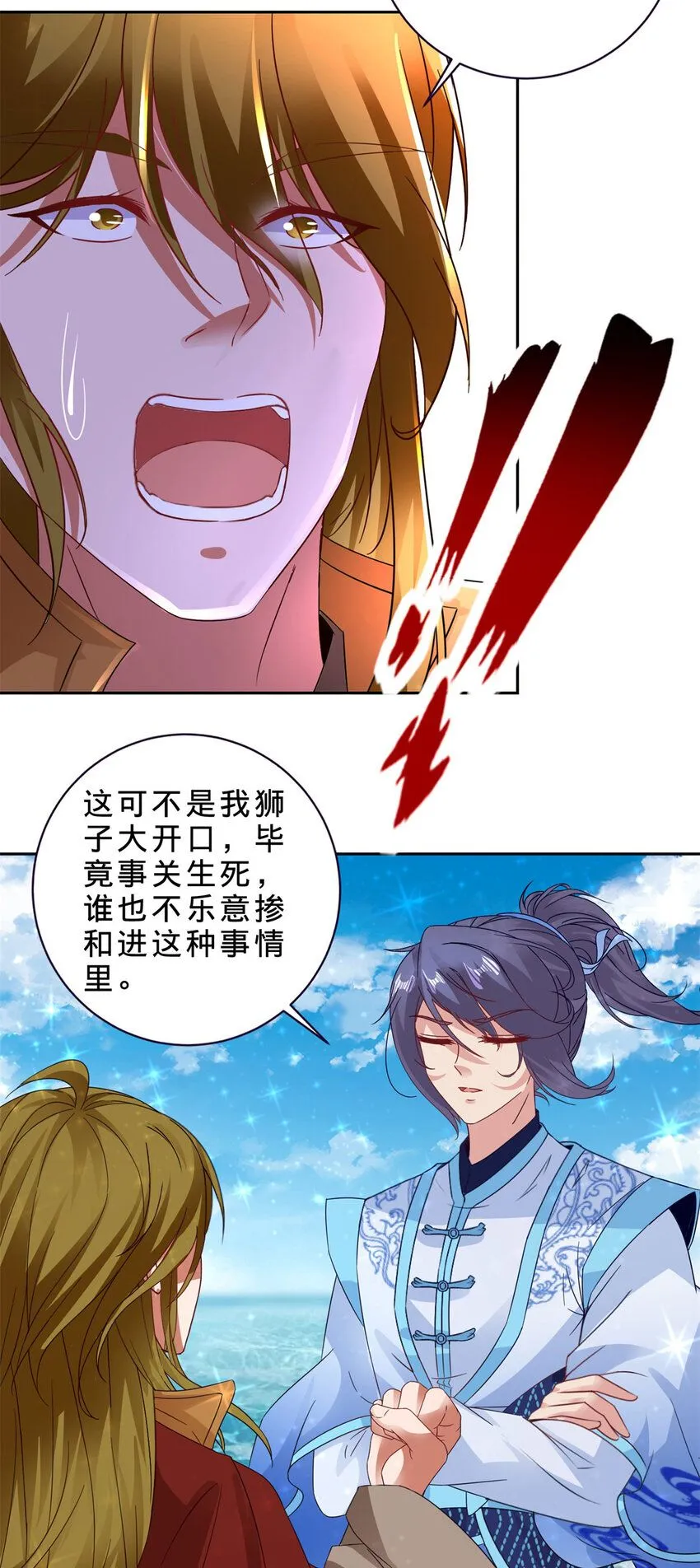 神魂武帝漫画,第330话 海空之间极品大战4图