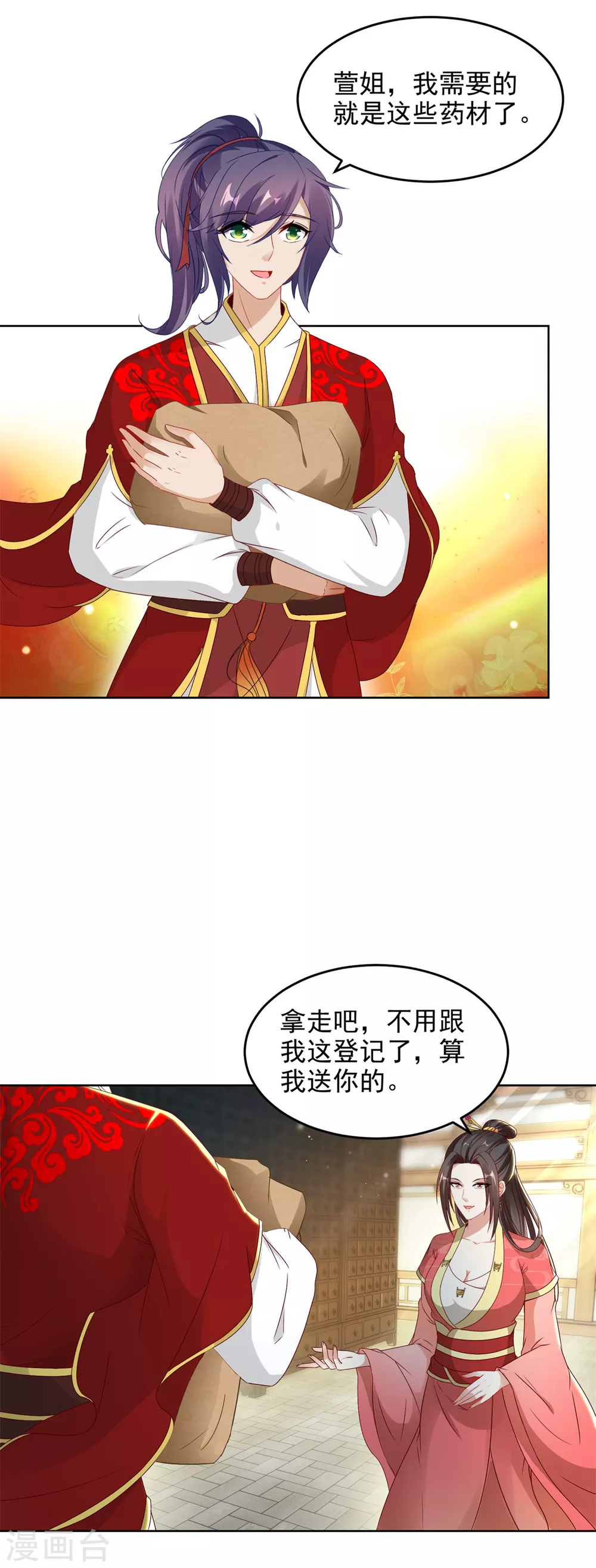 神魂武帝动态漫画漫画,第84话出行的准备2图