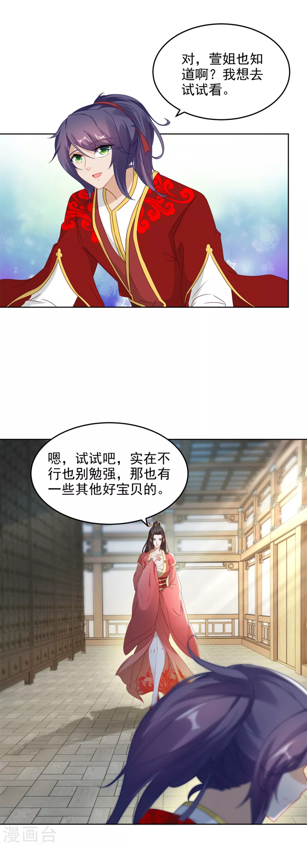 神魂武帝动态漫画漫画,第84话出行的准备5图