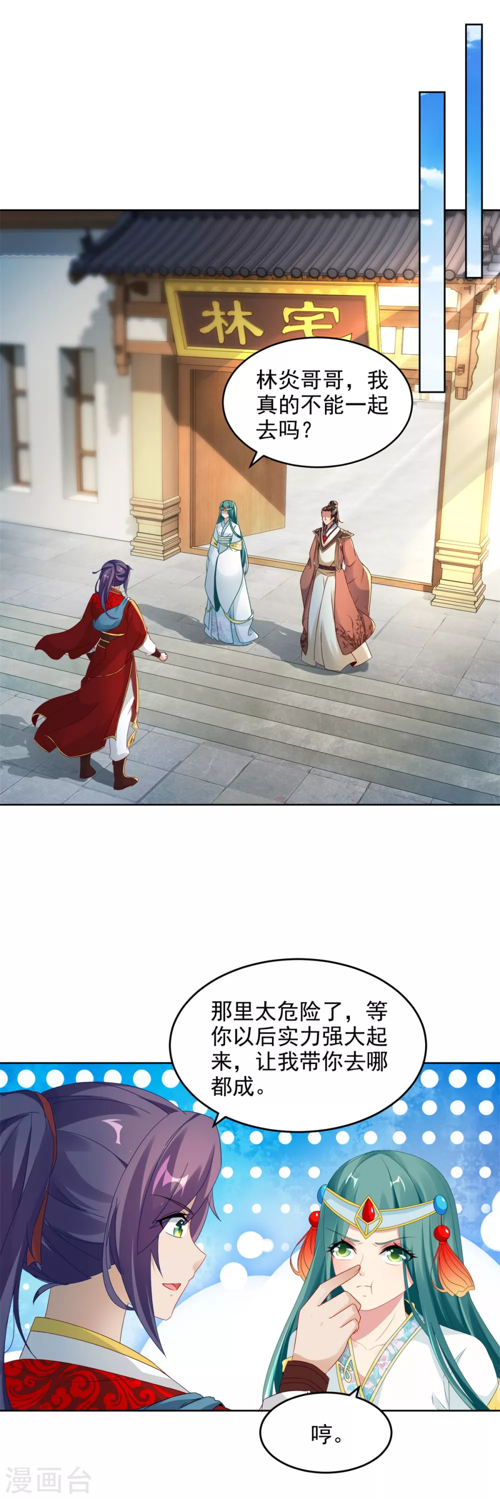 神魂武帝漫画,第84话出行的准备1图