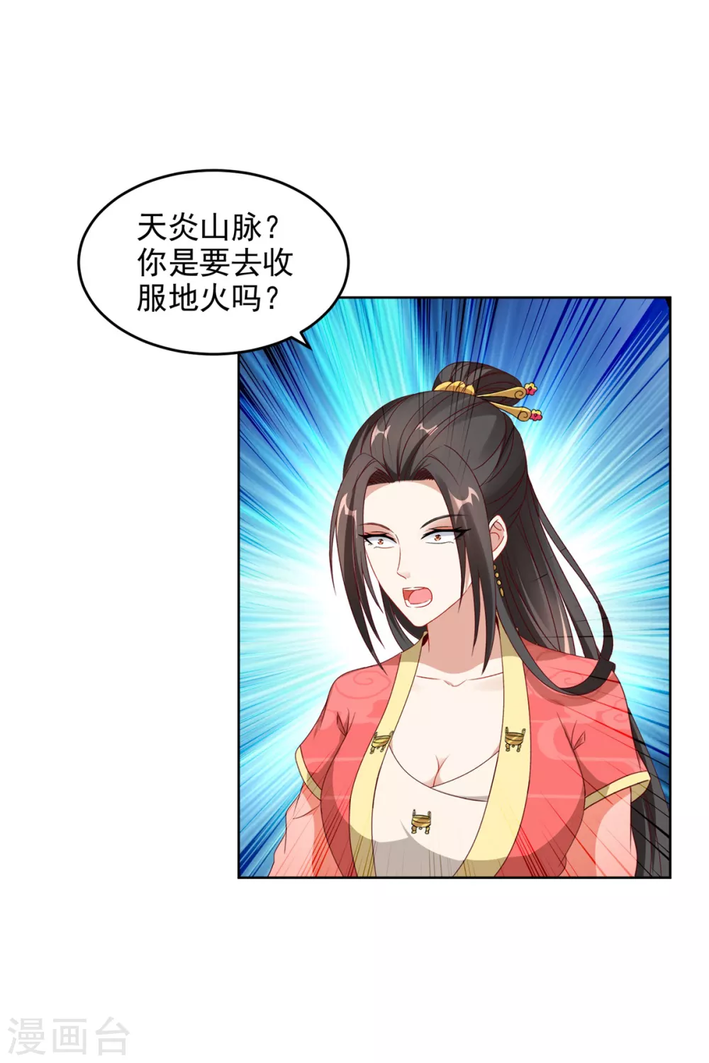 神魂武帝动态漫画漫画,第84话出行的准备4图