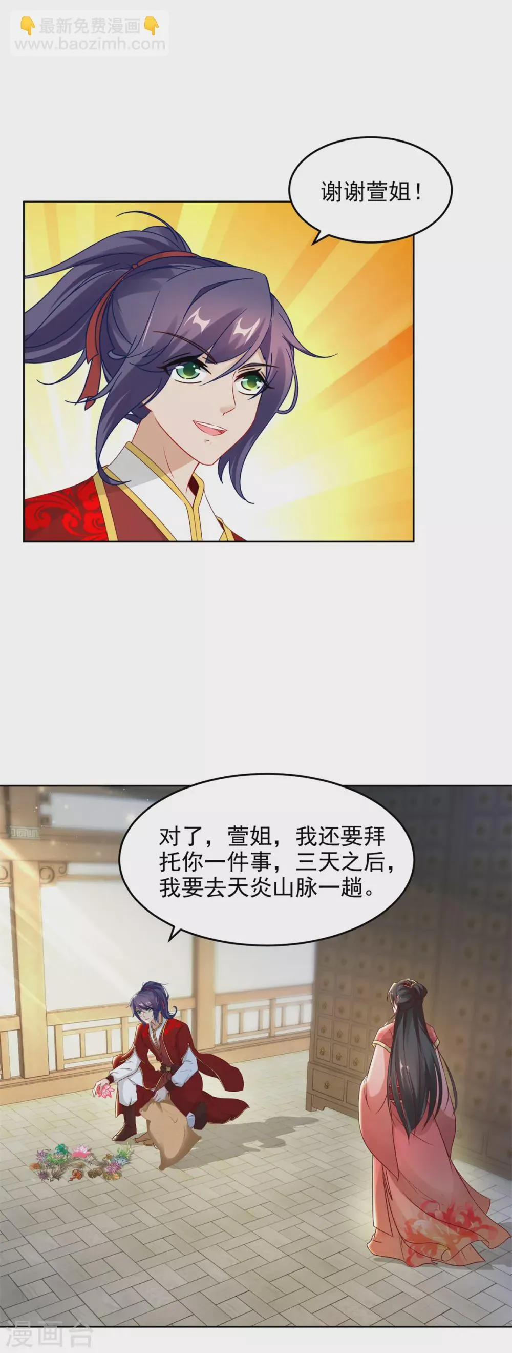 神魂武帝动态漫画漫画,第84话出行的准备3图