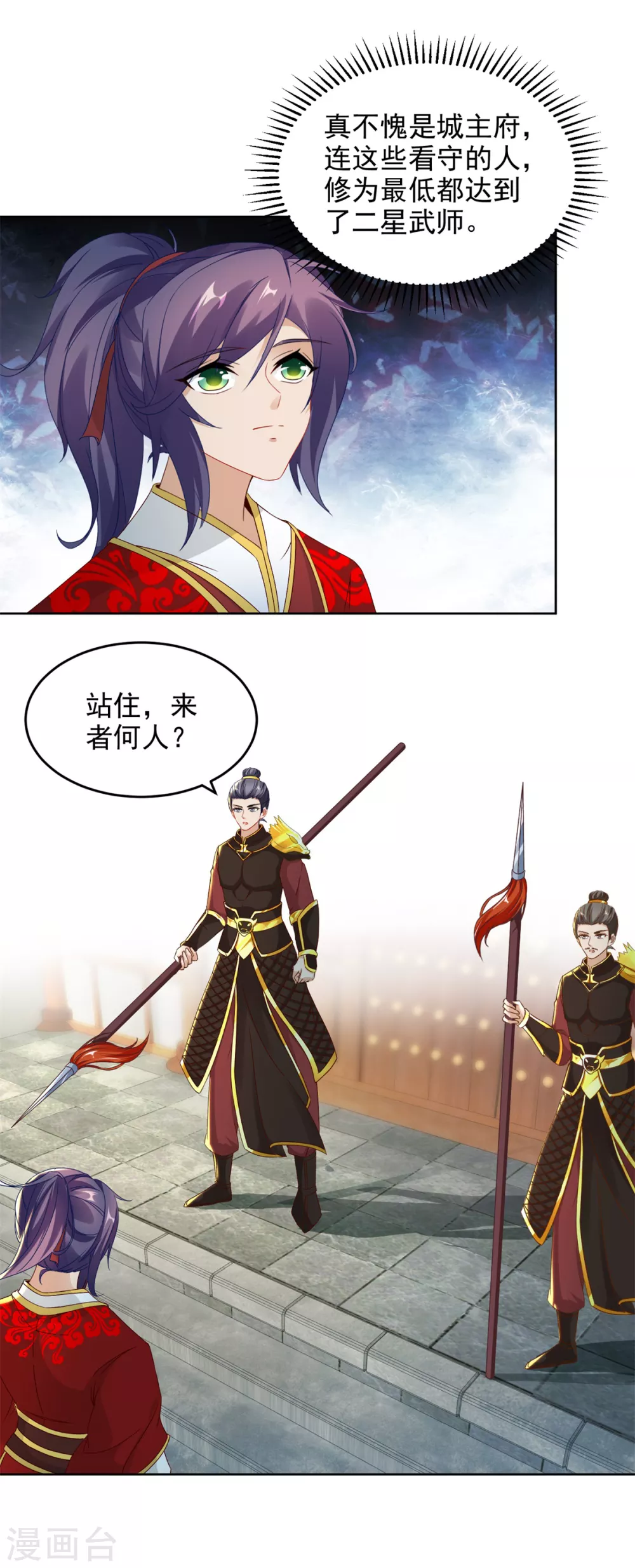 神魂武帝漫画,第84话出行的准备4图