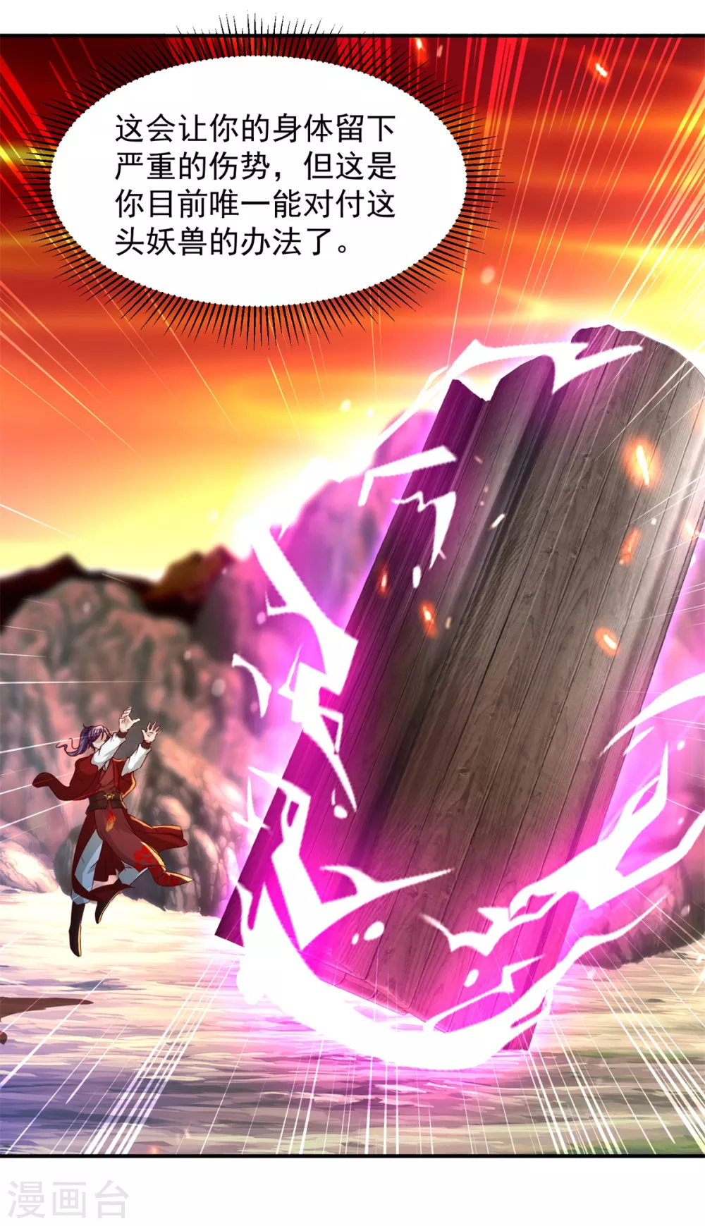 神魂武帝漫画,第94话倾尽全力的一击2图