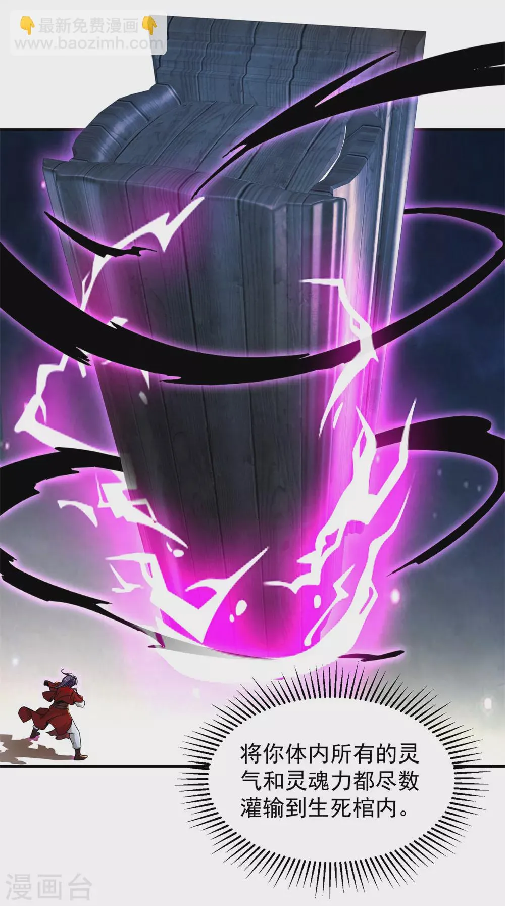 神魂武帝漫画,第94话倾尽全力的一击1图
