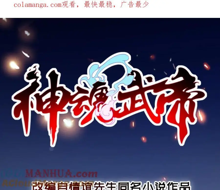 神魂武帝漫画免费漫画,第371话 浪涛拳不堪一击1图
