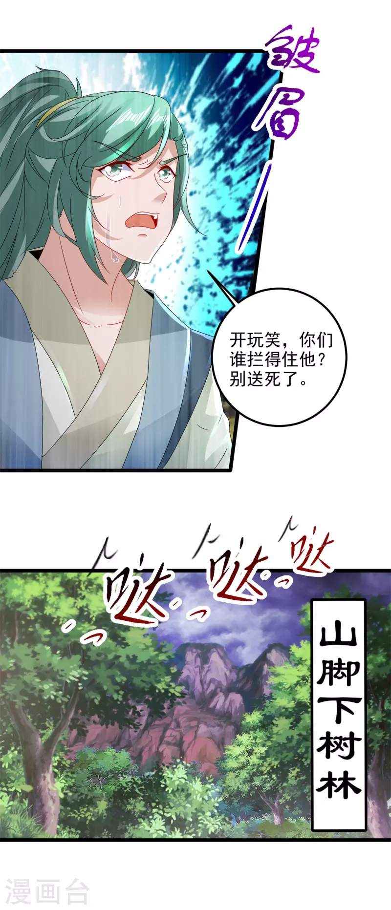 神魂武帝漫画,第159话感应玉佩1图