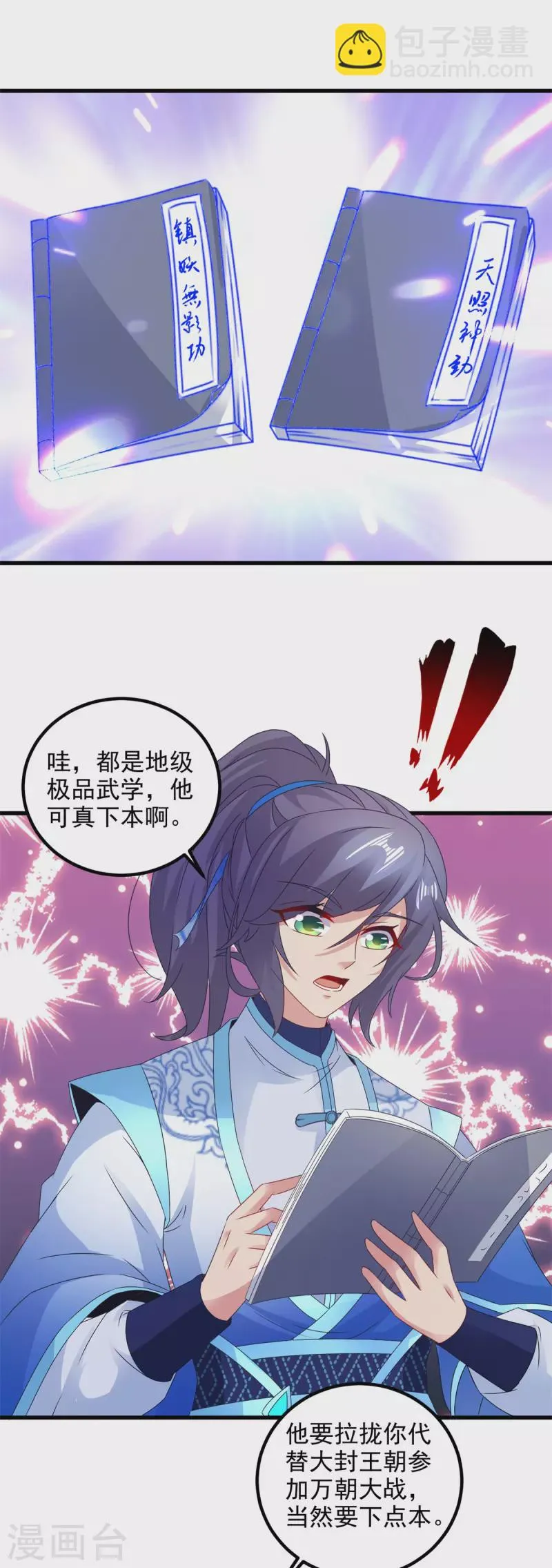 神魂武帝漫画,第186话夜皇赠书1图