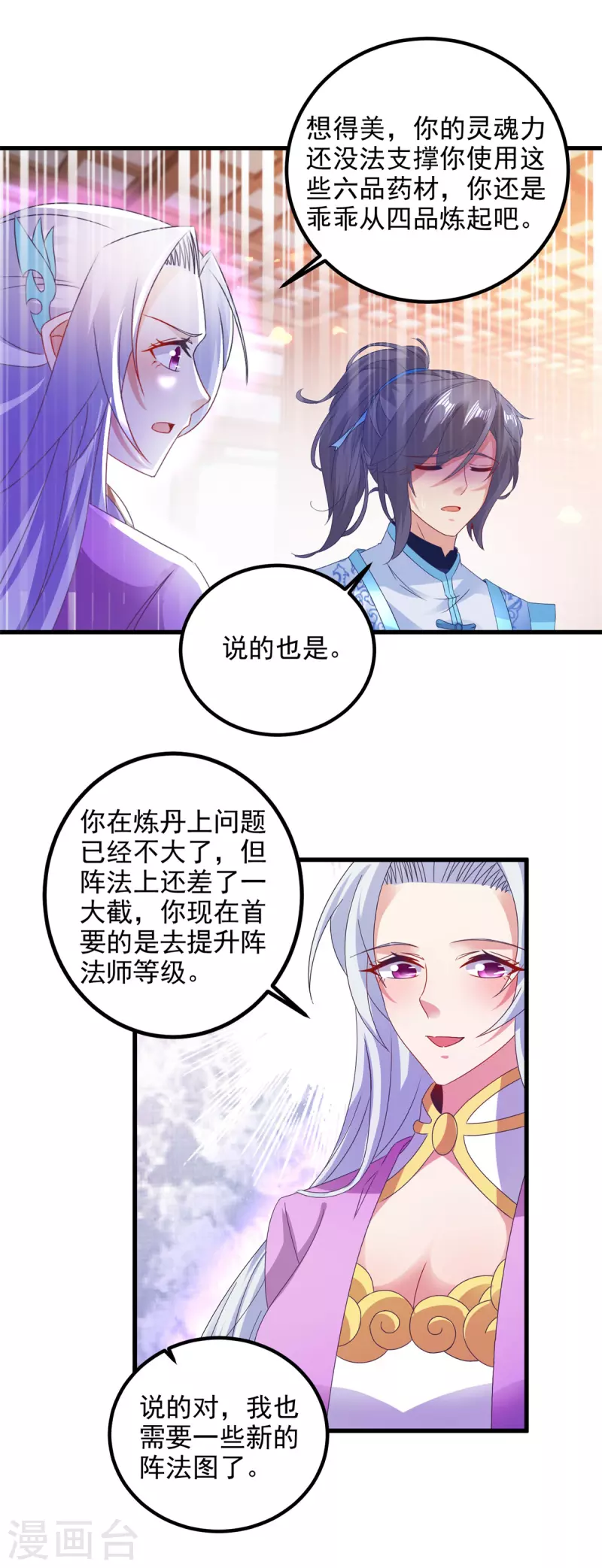 神魂武帝漫画,第186话夜皇赠书3图