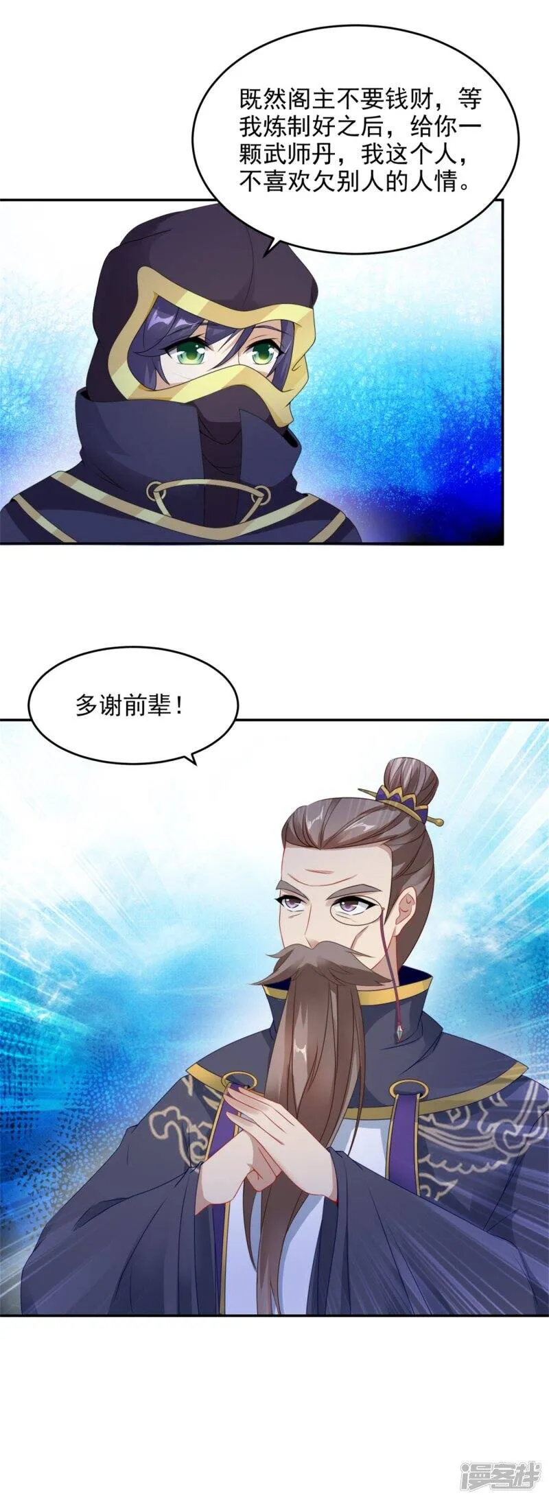 神魂武帝漫画,第44话 指点周阁主5图