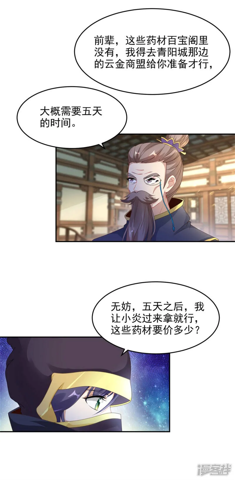 神魂武帝漫画,第44话 指点周阁主3图
