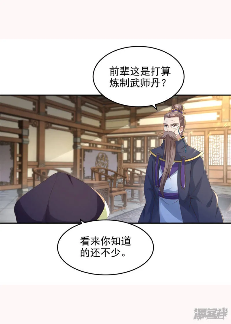 神魂武帝漫画,第44话 指点周阁主2图