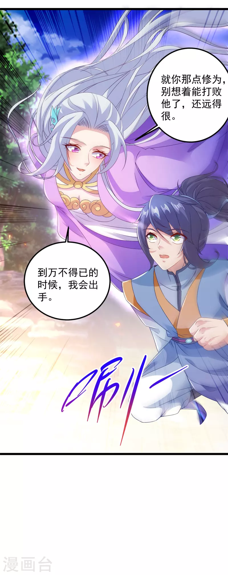 神魂武帝漫画,第164话宫千雪附体之战4图