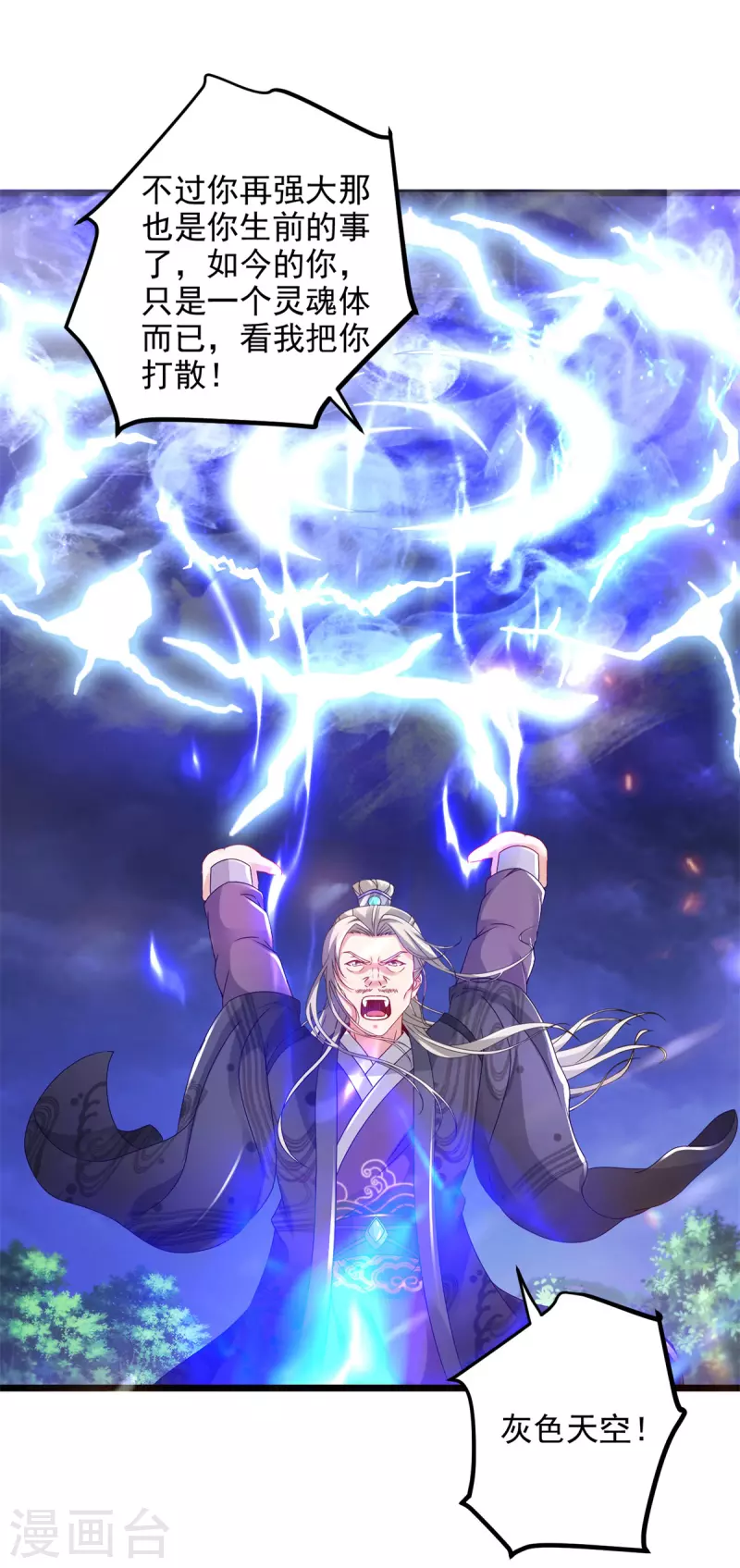 神魂武帝漫画,第164话宫千雪附体之战2图