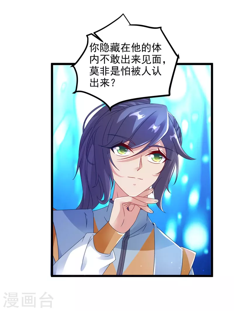 神魂武帝漫画,第164话宫千雪附体之战1图