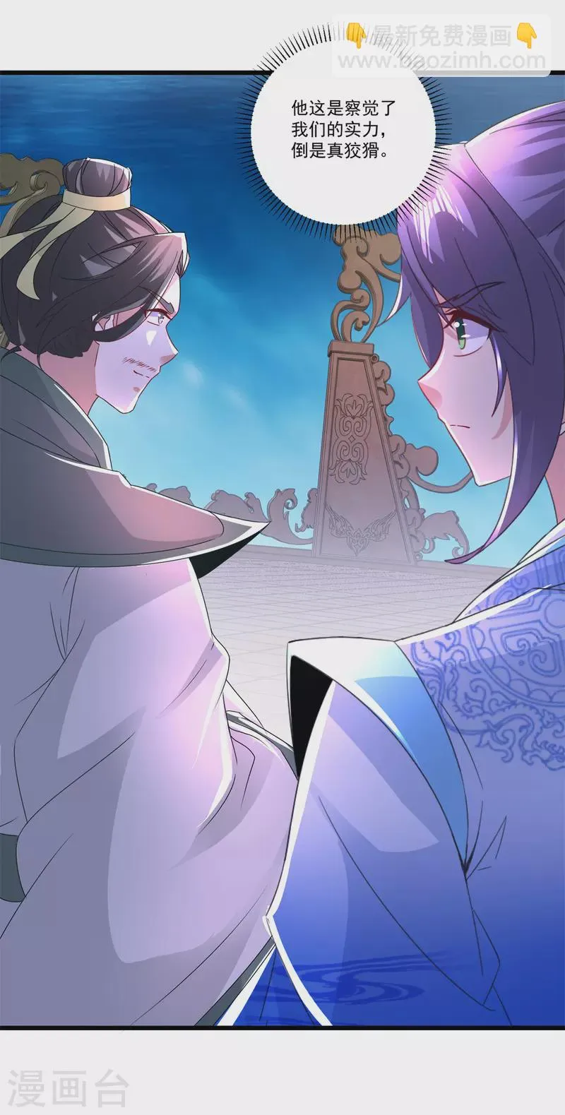 神魂武帝漫画,第228话战力七三分1图