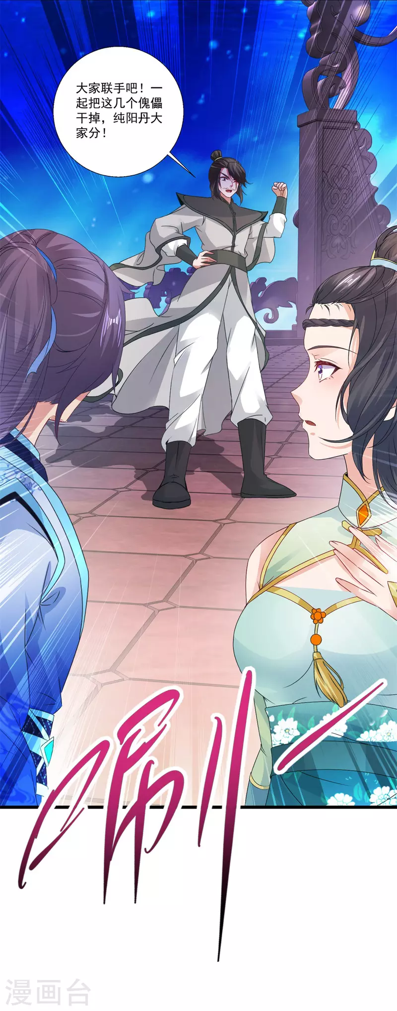 神魂武帝漫画,第228话战力七三分4图