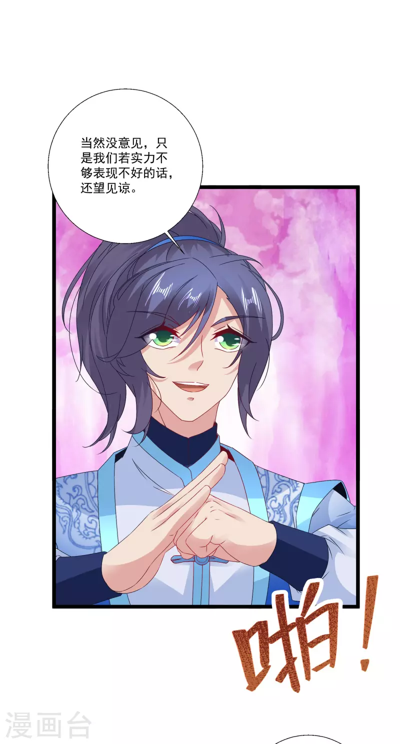 神魂武帝漫画,第228话战力七三分3图