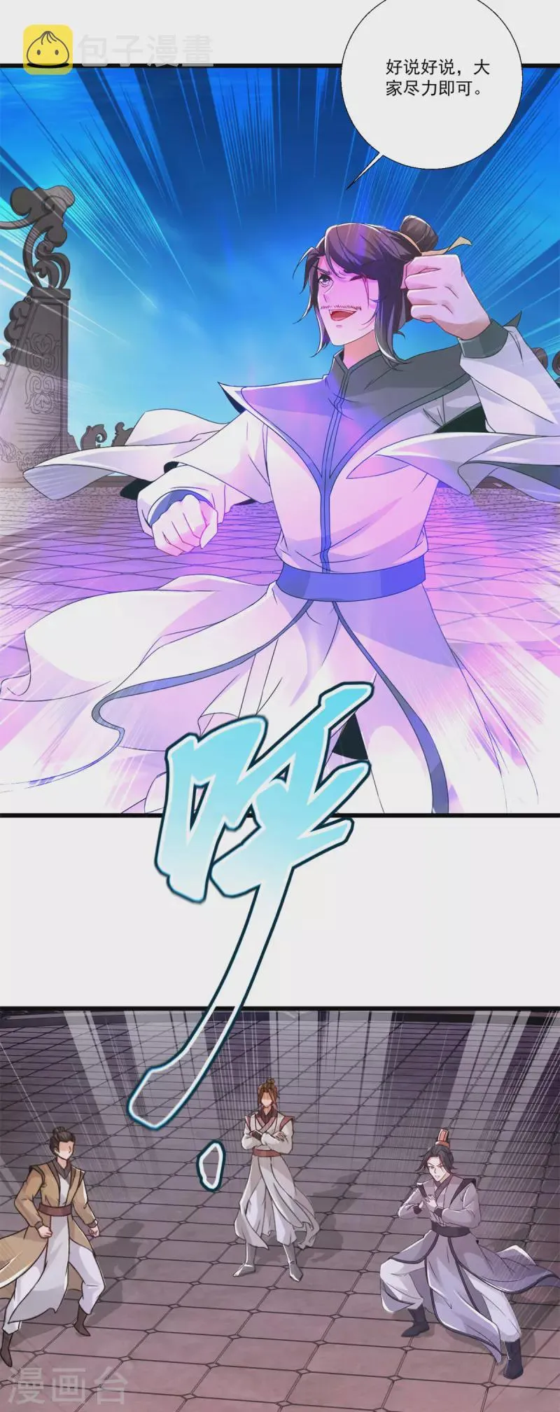 神魂武帝漫画,第228话战力七三分4图