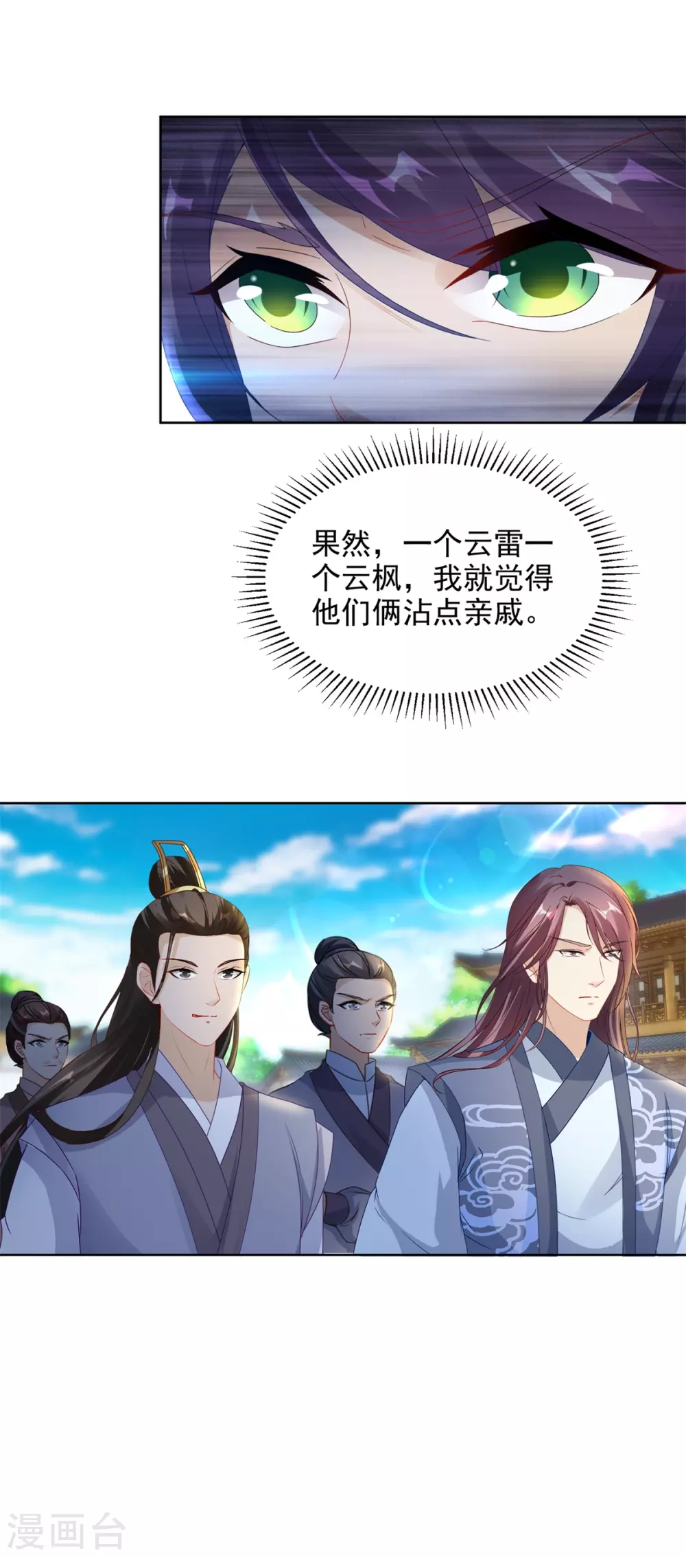 神魂武帝漫画,第75话遇见城主千金5图