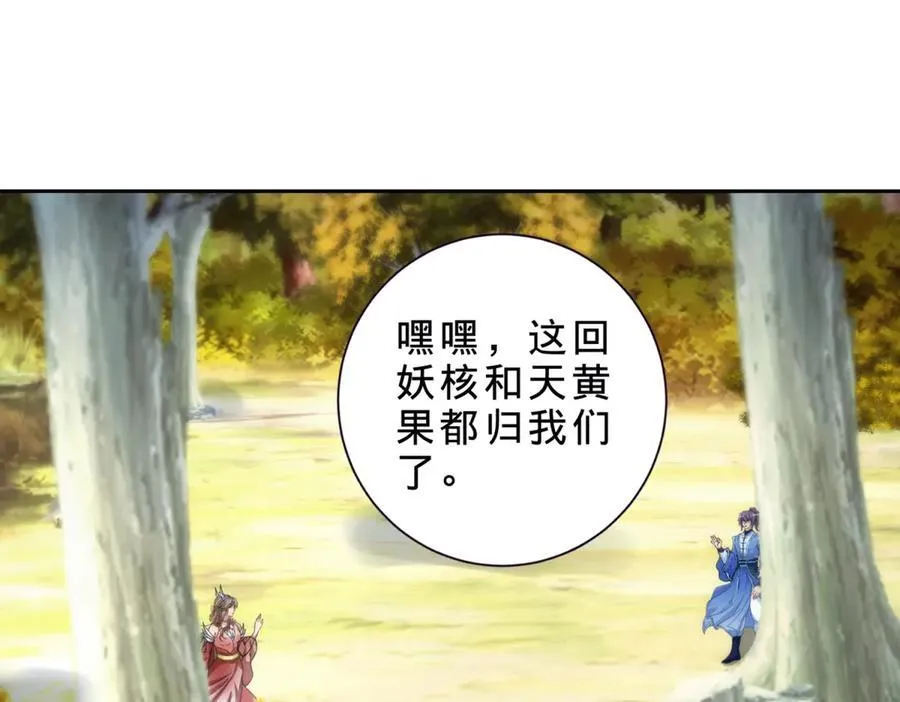 神魂武帝漫画,第408话 天黄树林4图