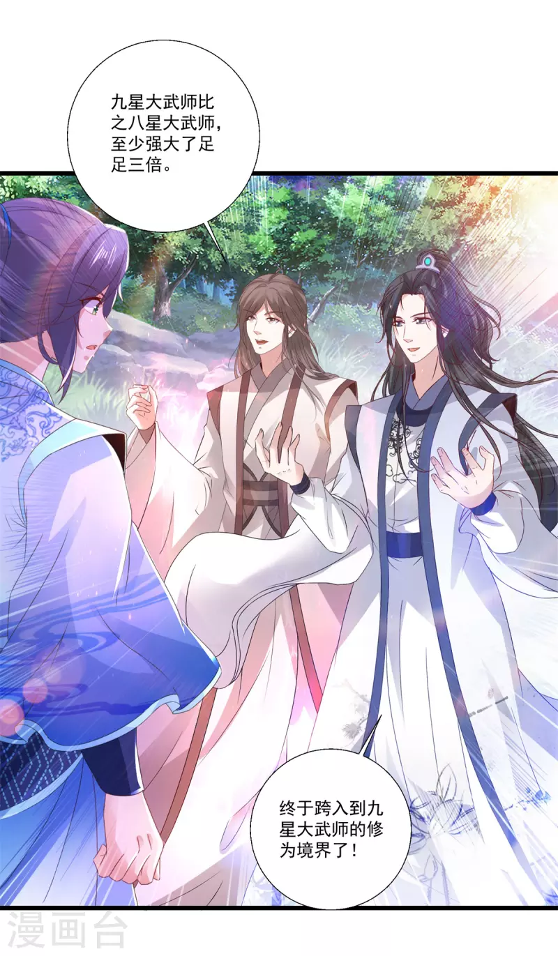 神魂武帝动态漫画漫画,第224话找到阵眼5图