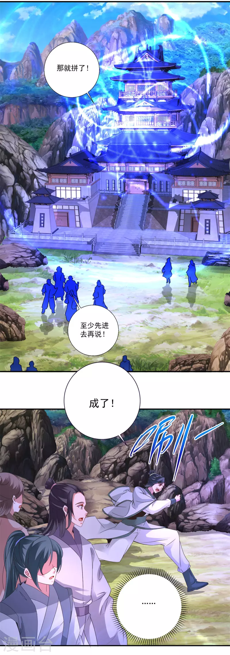 神魂武帝漫画,第224话找到阵眼1图