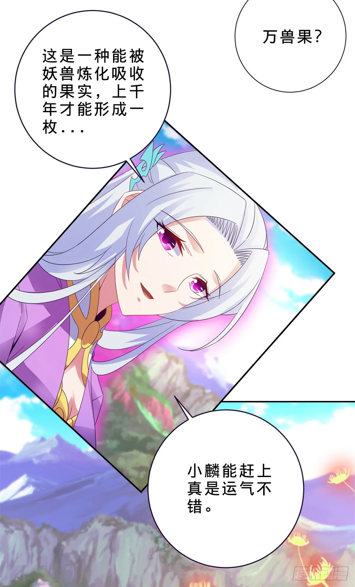 神魂武帝漫画,第284话 万兽果1图