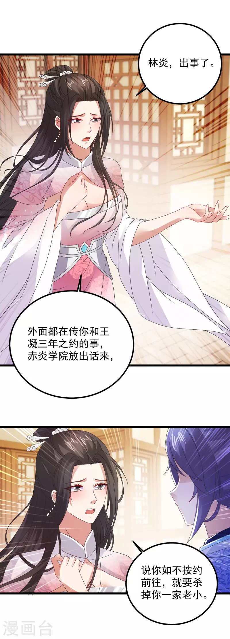 神魂武帝漫画免费下拉式漫画,第187话千里传音2图