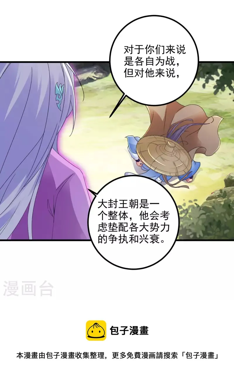 神魂武帝漫画,第187话千里传音1图