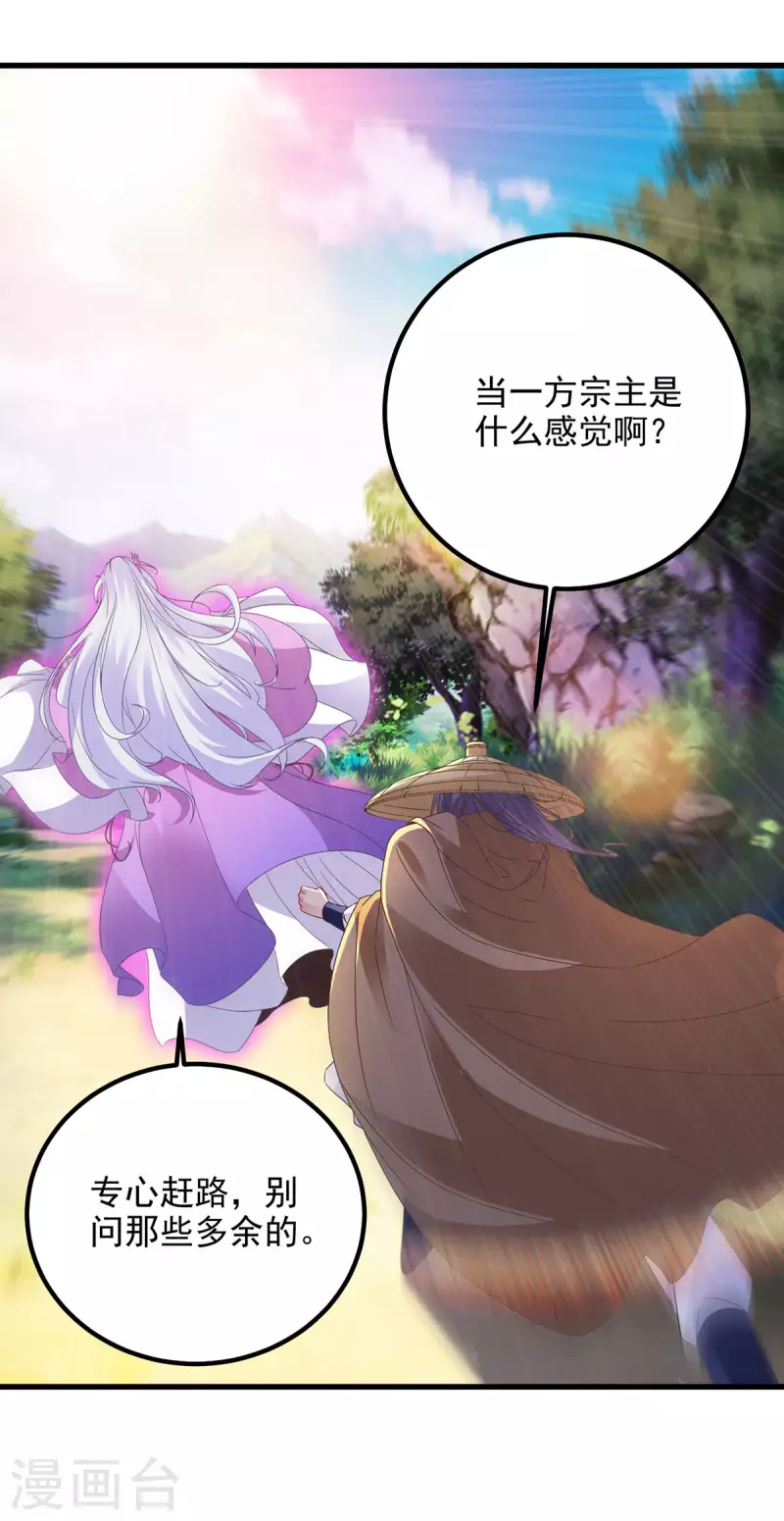 神魂武帝漫画,第187话千里传音3图