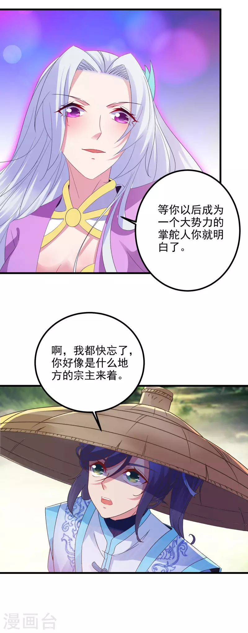 神魂武帝漫画,第187话千里传音2图