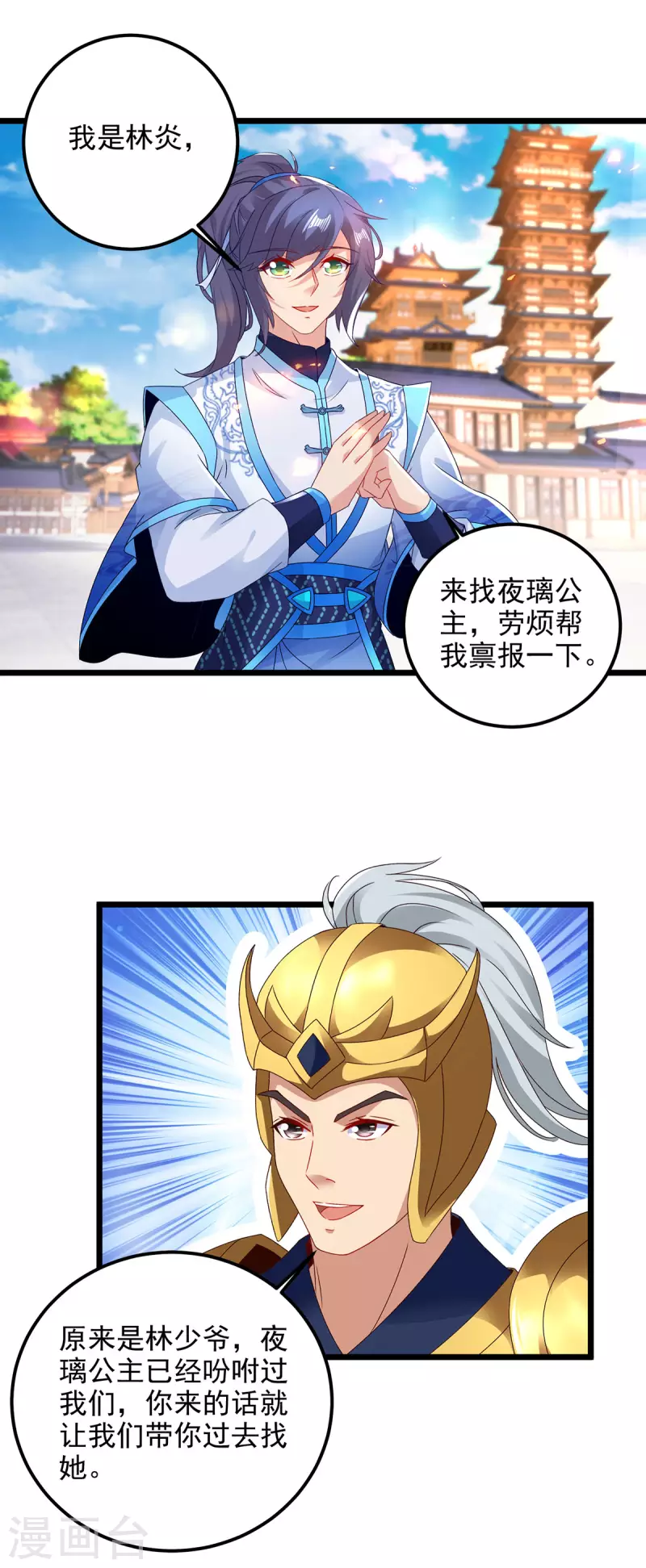 神魂武帝动态漫画漫画,第175话夜煞斩与大摩印3图