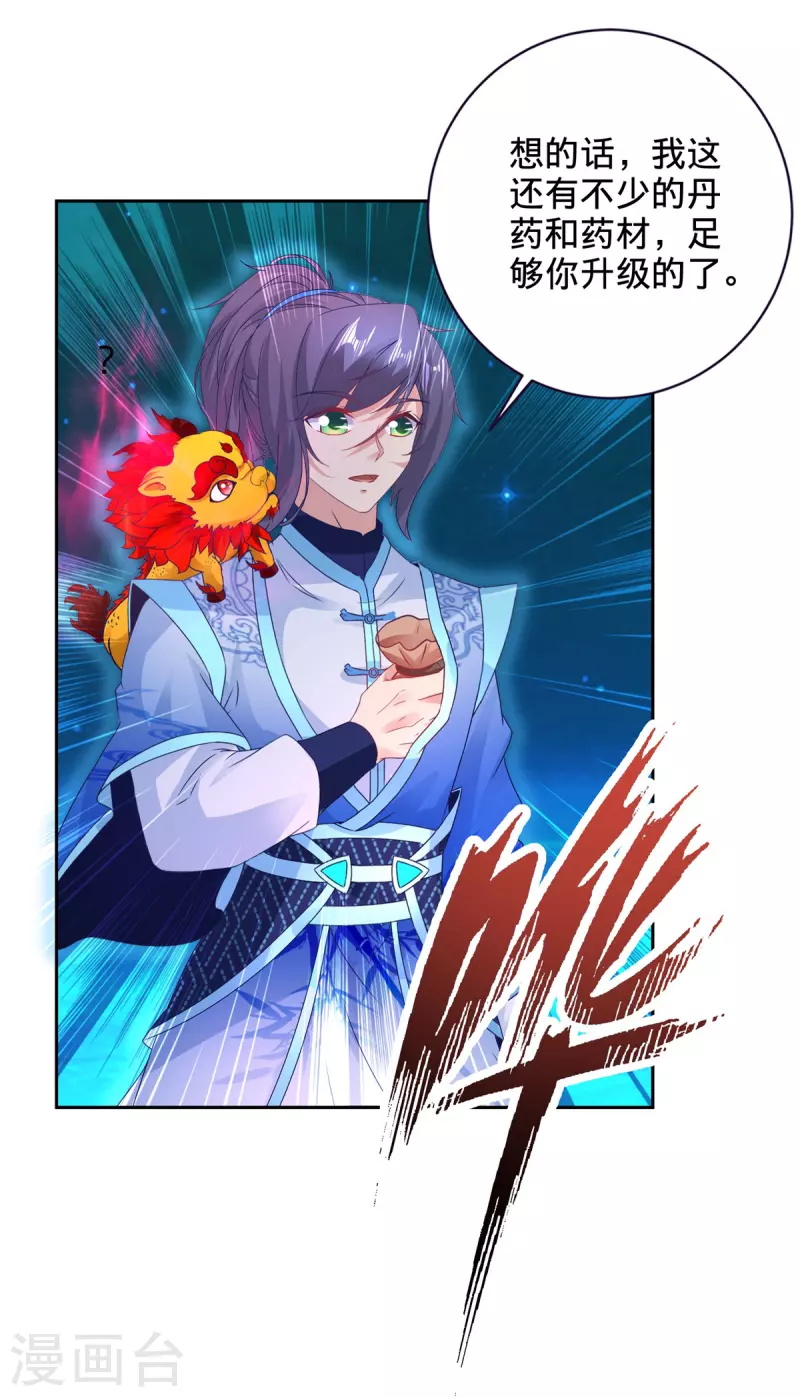 神魂武帝动态漫画漫画,第246话 风刃王朝合作者4图