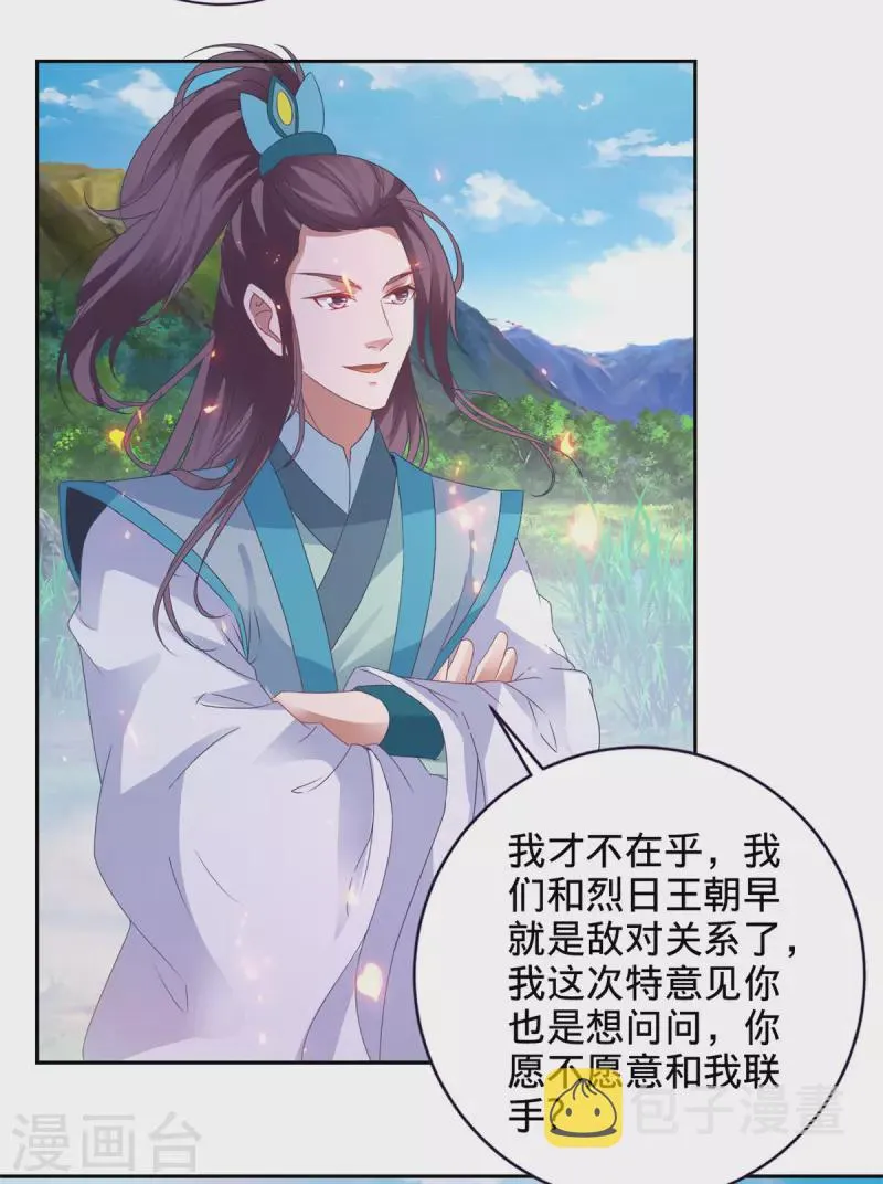 神魂武帝漫画,第246话 风刃王朝合作者4图