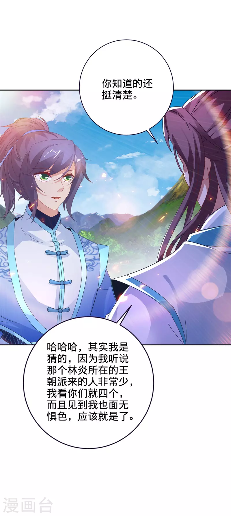 神魂武帝漫画,第246话 风刃王朝合作者1图