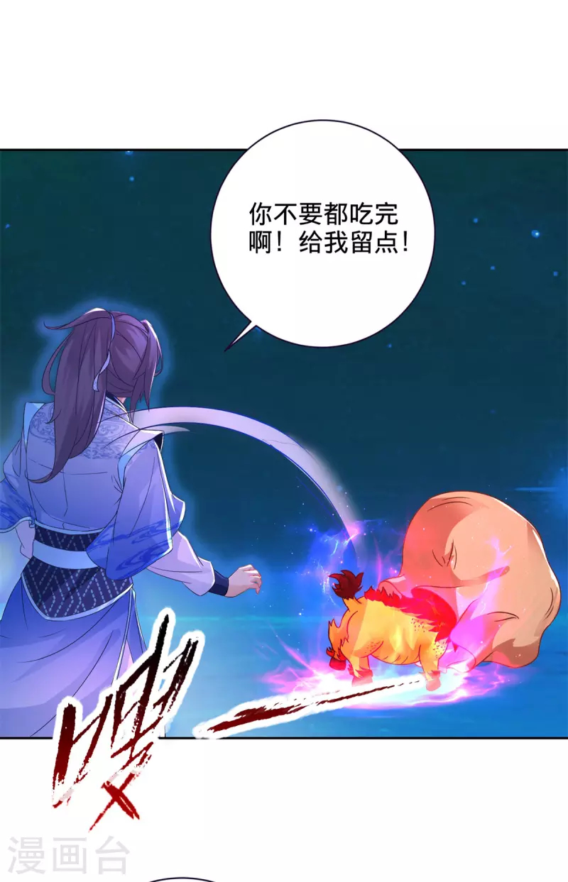 神魂武帝动态漫画漫画,第246话 风刃王朝合作者5图