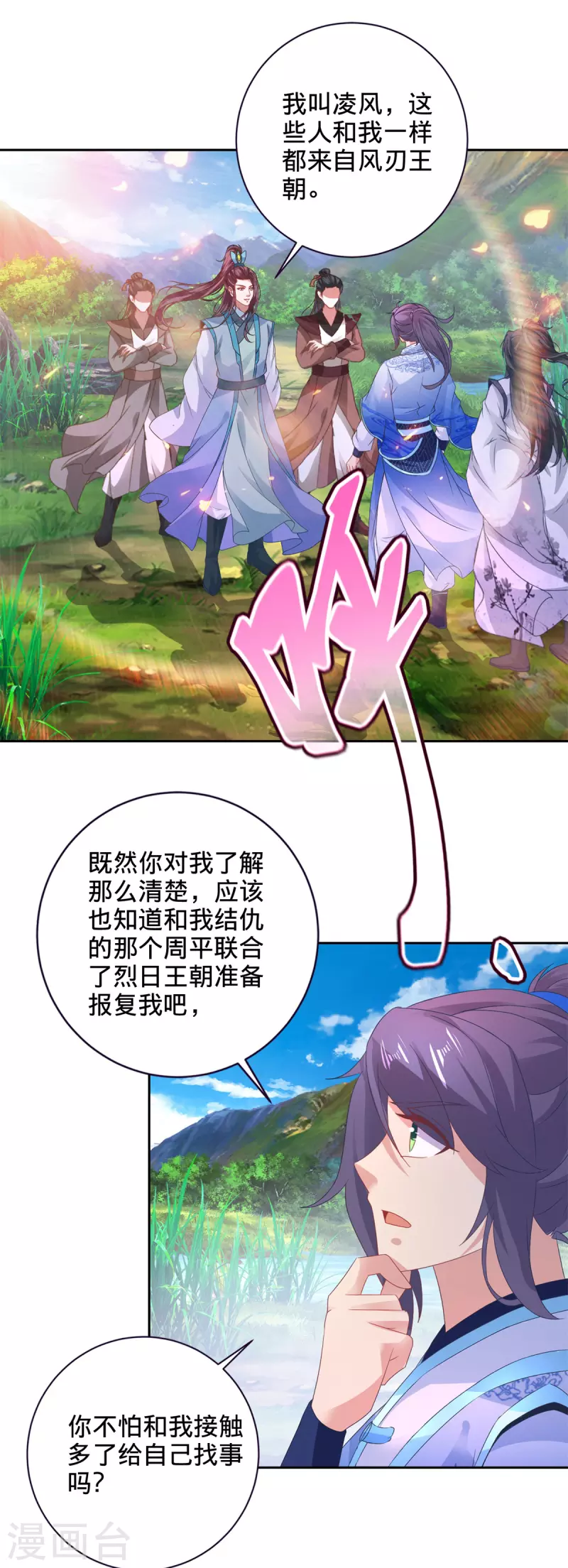 神魂武帝漫画,第246话 风刃王朝合作者3图