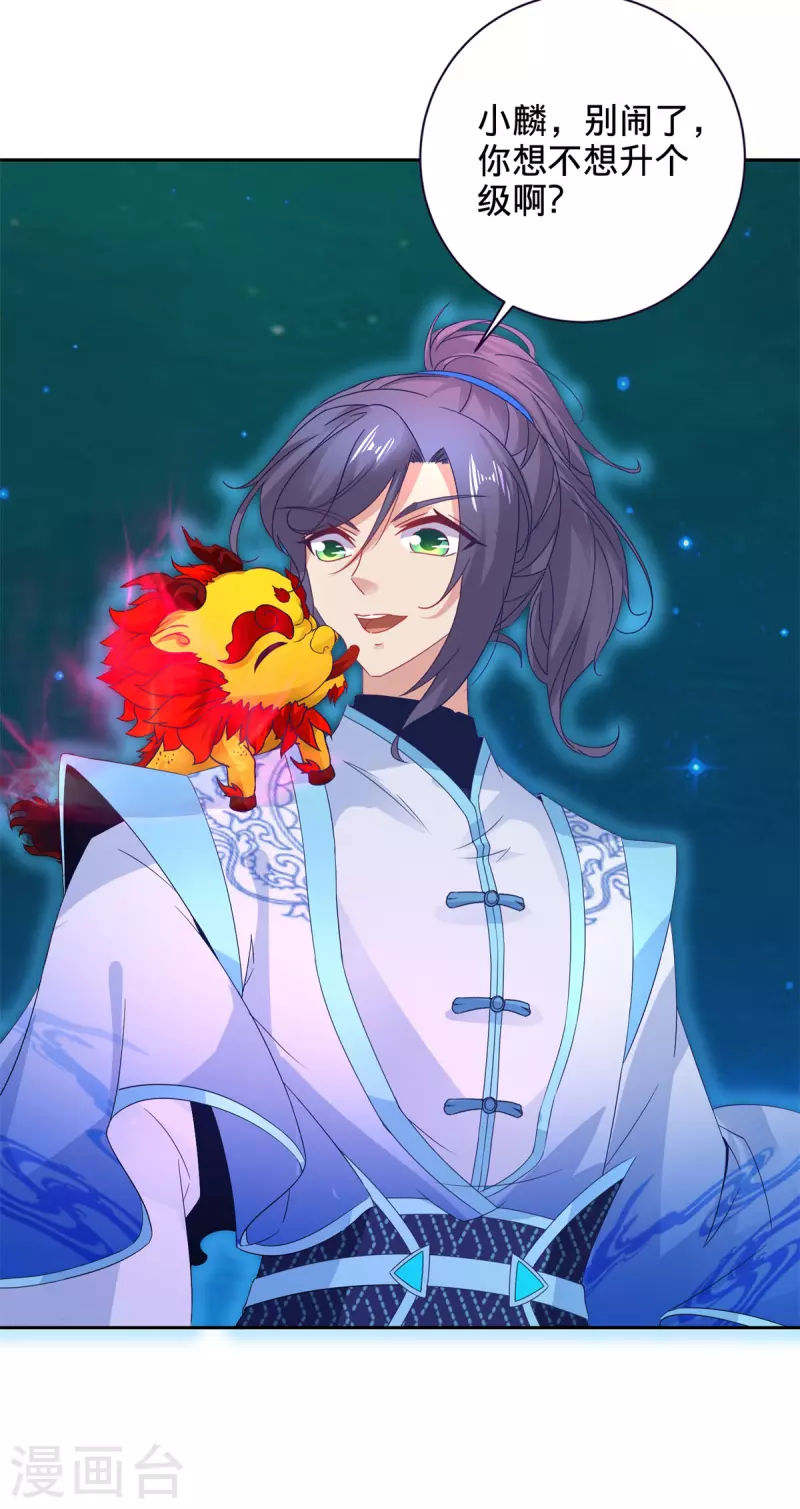 神魂武帝动态漫画漫画,第246话 风刃王朝合作者3图