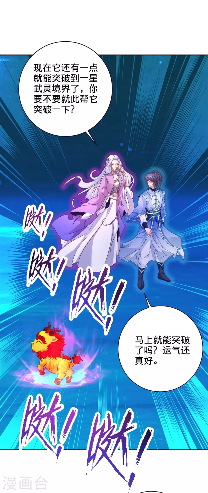 神魂武帝动态漫画漫画,第246话 风刃王朝合作者2图