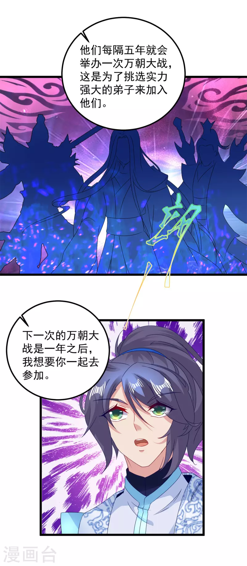 神魂武帝之三年之约漫画,第178话双双升级4图