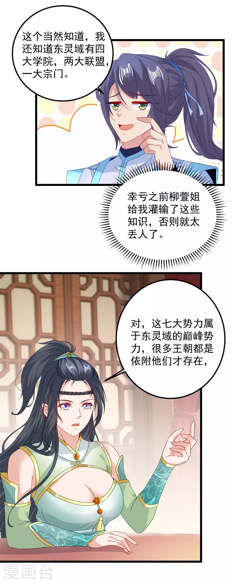 神魂武帝之三年之约漫画,第178话双双升级3图